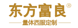 西安西服定做_西安西服定制_西安西裝定制_西安工作服定做_西安工服定做_西安職業裝定做-西安東方富良西服廠家