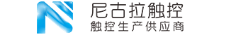 廣州市尼古拉觸控科技有限公司