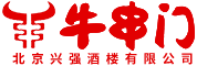 牛串門串串香__北京興強酒樓有限公司