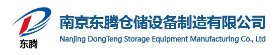 南京貨架_南京重型貨架_南京貨架廠家-南京東騰倉儲設備制造有限公司