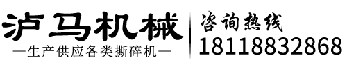 安徽撕碎機_雙軸撕碎機_鋼筋撕碎機-瀘馬機械設備
