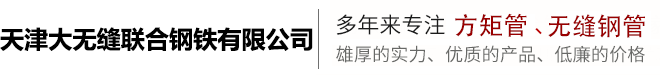 熱鍍鋅無(wú)縫鋼管_熱鍍鋅鋼管_熱鍍鋅鋼管廠家- 天津大無(wú)縫聯(lián)合鋼鐵有限公司-