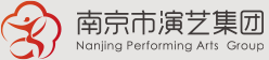 南京市演藝集團