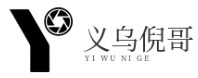 義烏倪哥信息科技有限公司 -