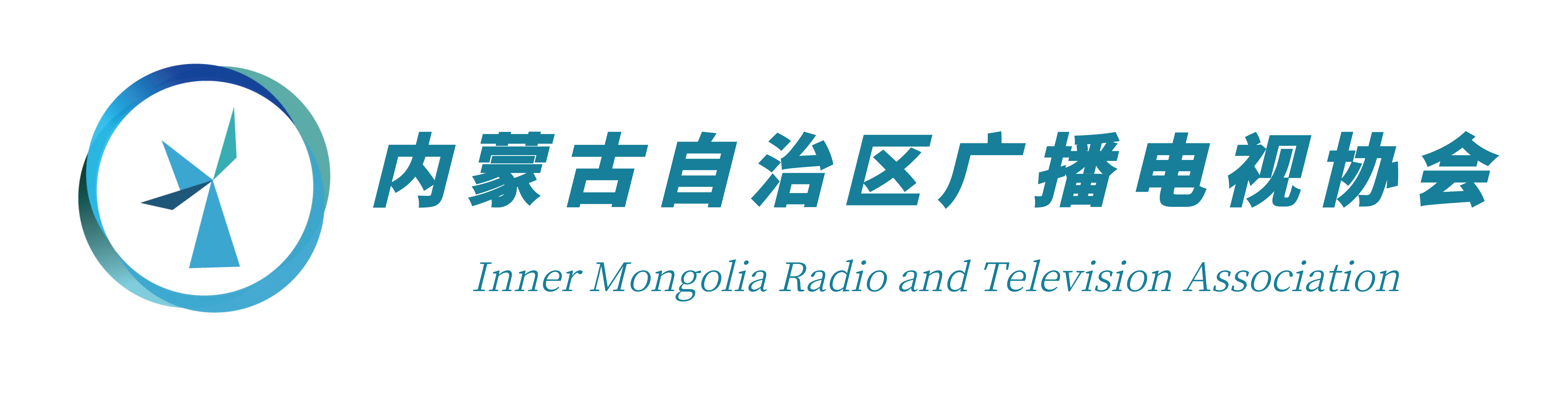 內蒙古廣播電視協會