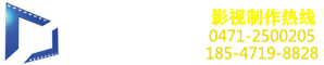 呼和浩特宣傳片制作-呼市的宣傳片拍攝制作公司-內蒙古納博文化傳媒有限公司