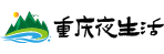 重慶夜生活-重慶夜網(wǎng)|重慶資訊網(wǎng)|重慶夜生活論壇