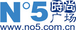 NO5時尚廣場:專業化妝品網站-18年品質保證