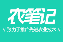 農(nóng)筆記 - 三農(nóng)實(shí)用知識(shí)