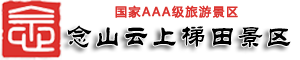 政和念山云上梯田景區(qū)