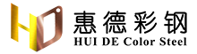南通惠德彩鋼有限公司-彩鋼瓦,巖棉板,凈化板,夾芯板,市政工地圍擋板