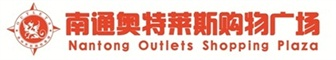 南通奧特萊斯官網(wǎng)-南通正品折扣店-運(yùn)動休閑、精品男女裝、鞋包、家具品牌折扣店 - 南通奧特萊斯購物廣場