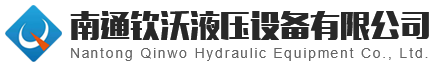 南通欽沃液壓設備有限公司_南通手動潤滑泵廠家_電動潤滑泵供應商_加油泵系列生產商_潤滑設備供應商