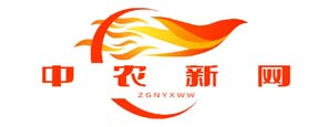 中農新網 - 中國農業新聞網簡稱，農業新聞，農業信息，農業資訊，農業咨詢，農業推廣