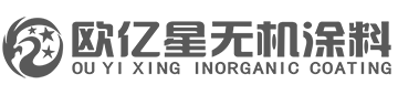 歐億星官網(wǎng)_無機涂料_無機涂料廠家_無機涂料招商加盟_歐億星-石家莊星海高科非金屬礦業(yè)材料有限公司