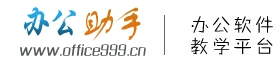 【Office辦公助手】Office2007官方下載免費完整版 Office教程 Office2003 Office2010--杭州星雨淘寶信息技術店
