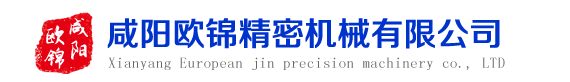咸陽歐錦精密機(jī)械有限公司_西安數(shù)控龍門銑床對外加工_陜西臥式加工中心對外加工