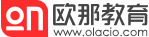 歐那教育官網(wǎng)-全球師資，專業(yè)小語種培訓(xùn)