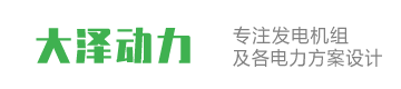 大澤動力發電機_應急排水方艙_防汛排澇泵車廠家