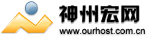 神州宏網(wǎng)―CNNIC認(rèn)證,域名注冊(cè),虛擬主機(jī),ASP空間,中文域名.8年服務(wù)30萬(wàn)用戶