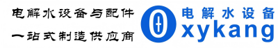 電解水設(shè)備廠家-電解法臭氧發(fā)生器-次氯酸發(fā)生器-電解水臭氧發(fā)生器-Oxykang水電解設(shè)備--電解式臭氧發(fā)生器-PEM膜臭氧電極-BDD水處理模組-臭氧水生成器-電解臭氧水次氯酸消毒水無(wú)菌水富氧水富氫水設(shè)備廠家