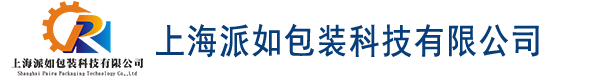 纏繞機_鋼帶纏繞機_鋼絲纏繞打包機_翻模機_翻轉機-上海派如包裝科技有限公司