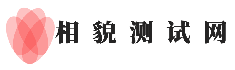 【相貌測(cè)試】_測(cè)五官分析_在線相貌測(cè)試打分