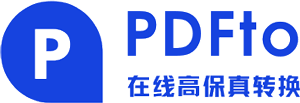 PDF在線轉換器-簡單好用的PDF在線轉換工具 - PDFto.cn