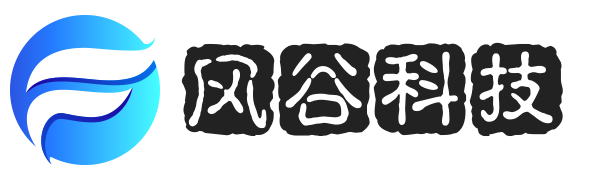 風谷科技