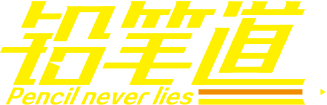 鉛筆道 - 影響3000萬創新公司