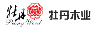 沭陽縣牡丹木業有限公司_沭陽縣牡丹木業有限公司