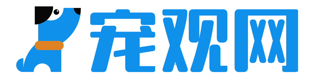 寵觀網 – 寵物產業互聯網服務平臺