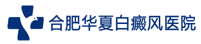 蚌埠白癜風醫院哪-蚌埠治療白癜風醫院排名-蚌埠治療皮膚白斑醫院-蚌埠白癜風專科醫院