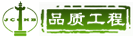 品質(zhì)工程-北京中誠(chéng)品質(zhì)管理咨詢有限公司(石家莊科立特企業(yè)管理咨詢有限公司)