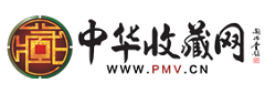 中華收藏網-中藏網-藏品拍賣|字畫拍賣|藝術品拍賣|古玩城|收藏資訊|古玩交易|書畫定制