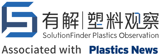 有解塑料觀察 – 聚焦塑料產業前沿信息，專注塑料行業創新發展