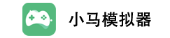 小馬模擬器 - 小馬模擬器官網
