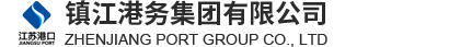 鎮(zhèn)江港務(wù)集團(tuán)有限公司