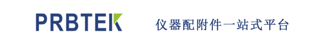 西安普科電子科技有限公司-PRBTEK-儀器配附件一站式供應(yīng)平臺