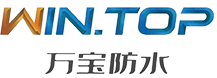 青島城陽防水公司_青島城陽防水堵漏維修_青島城陽防水施工_青島萬寶防水公司