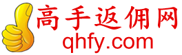 期貨開戶-股指期貨-手續費低-保證金低-返還高-高手返傭網