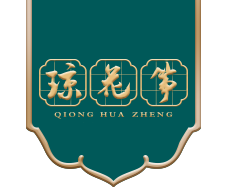瓊花古箏,中國(guó)古箏的引領(lǐng)者
