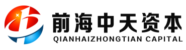 前海中天資本-新三板_香港上市_海內(nèi)外上市_股權交易中心資本運作機構