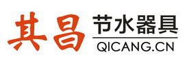 【其昌】節水器、節水龍頭、節水花灑、恒流閥、防滴漏閥