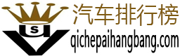 SUV銷量排行榜_國產/合資/新能源SUV銷量排名——汽車排行榜網