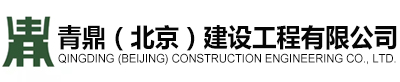 古建筑結構加固_舊房改造加固_結構補強_ 青鼎（北京）建設工程有限公司江西分公司