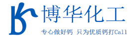 輕鈣廠家_石家莊輕鈣廠家_輕質碳酸鈣廠家-河北博華化工科技有限公司