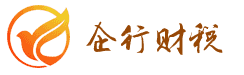 北京注冊公司_公司變更_公司注銷轉讓「新政策解讀」企行財稅