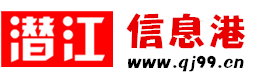 潛江資訊網(wǎng)-潛江信息港-潛江資訊網(wǎng)手機(jī)版-潛江信息網(wǎng)-免費(fèi)發(fā)布各類(lèi)同城資訊信息