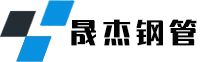 無縫鋼管廠家-厚壁鋼管_厚壁無縫鋼管_厚壁管_無縫鋼管廠-聊城晟杰